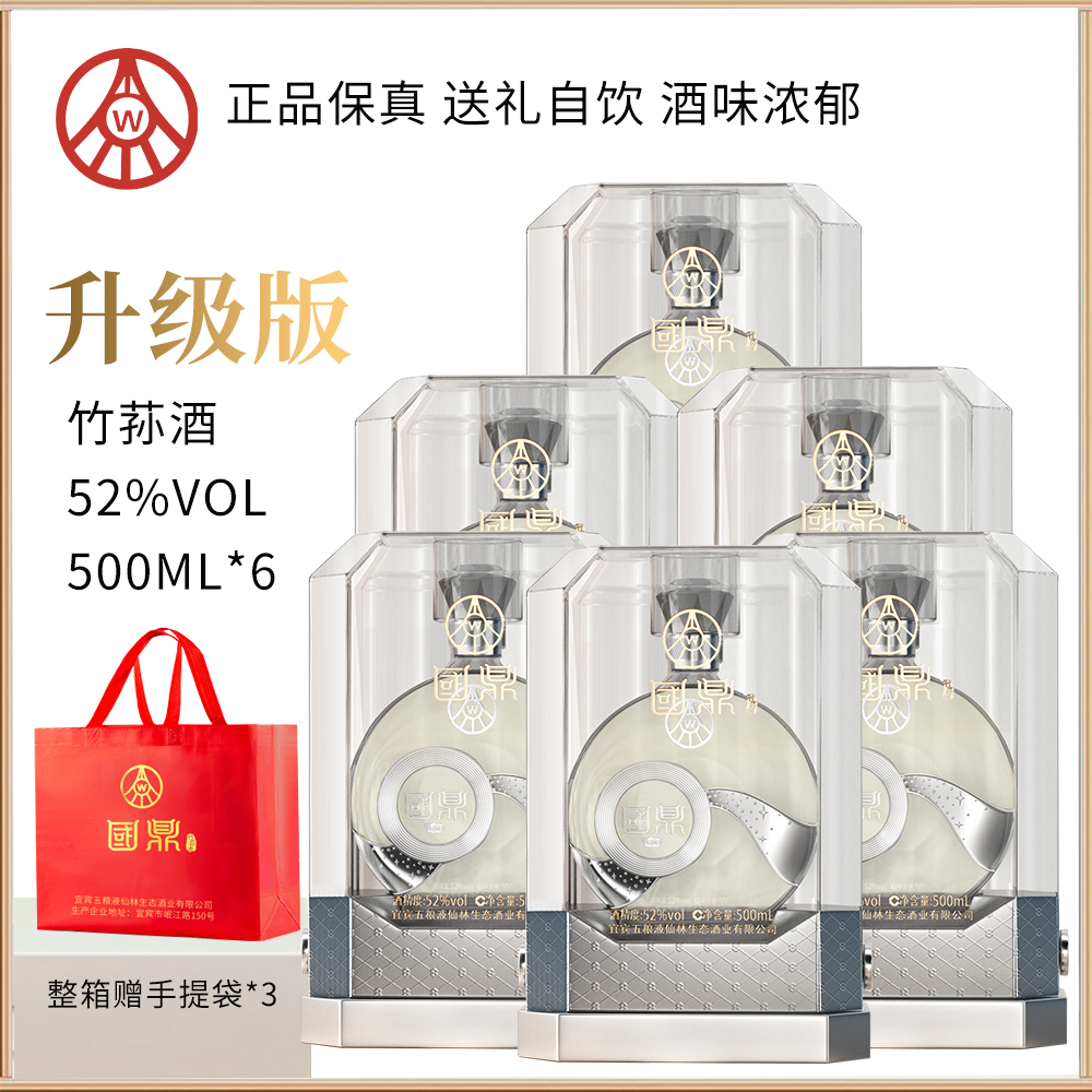 国鼎五粮液仙林生态国鼎酒2瓶6瓶组合链接52度500ml