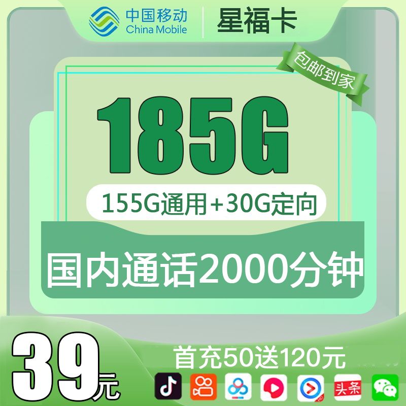 移动江苏归属地2000分钟(只发江苏)通用流量5G套餐长期资费通用