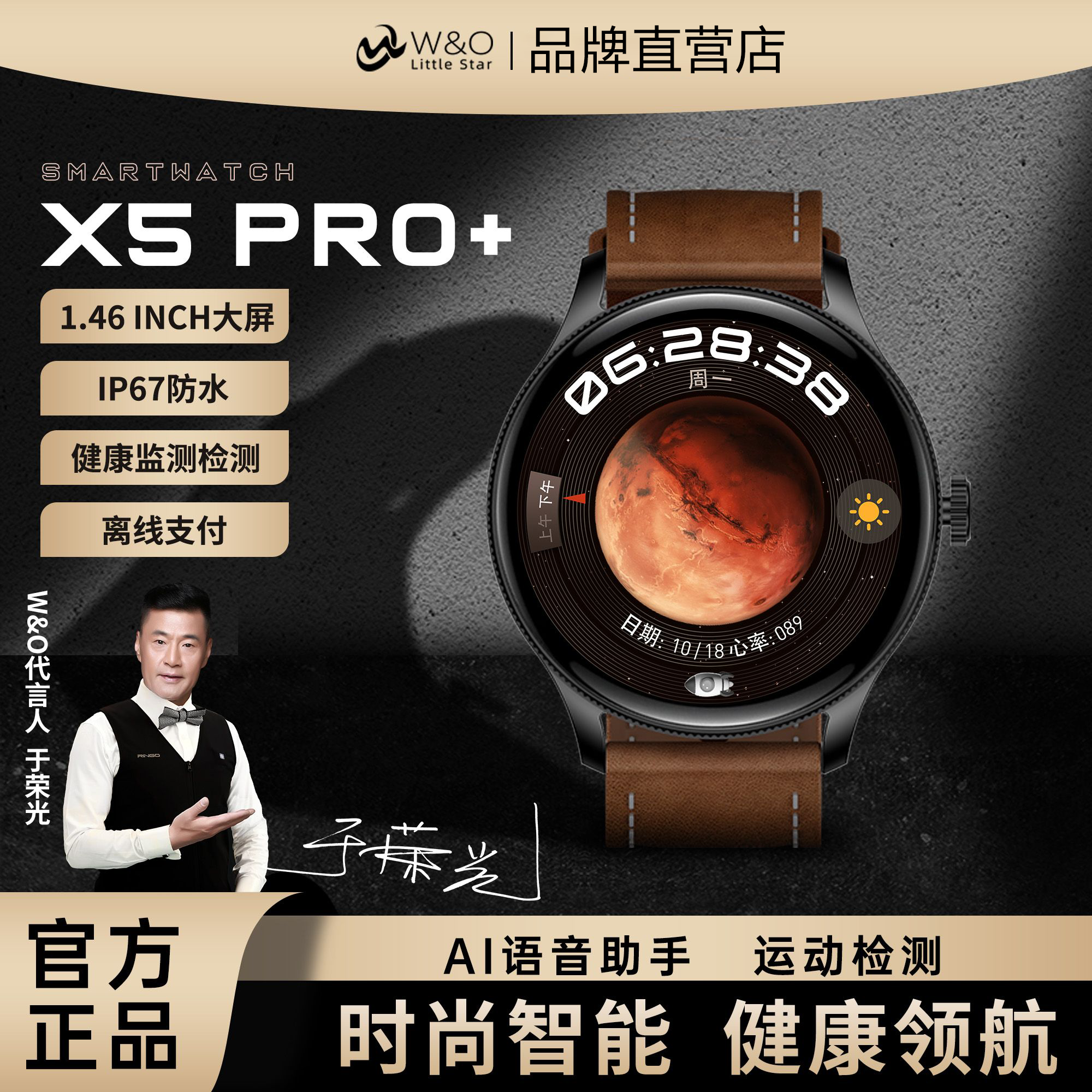 【门店1099】W&O新款X5 PRO+蓝牙运动智能手表血氧监测语音助手团N