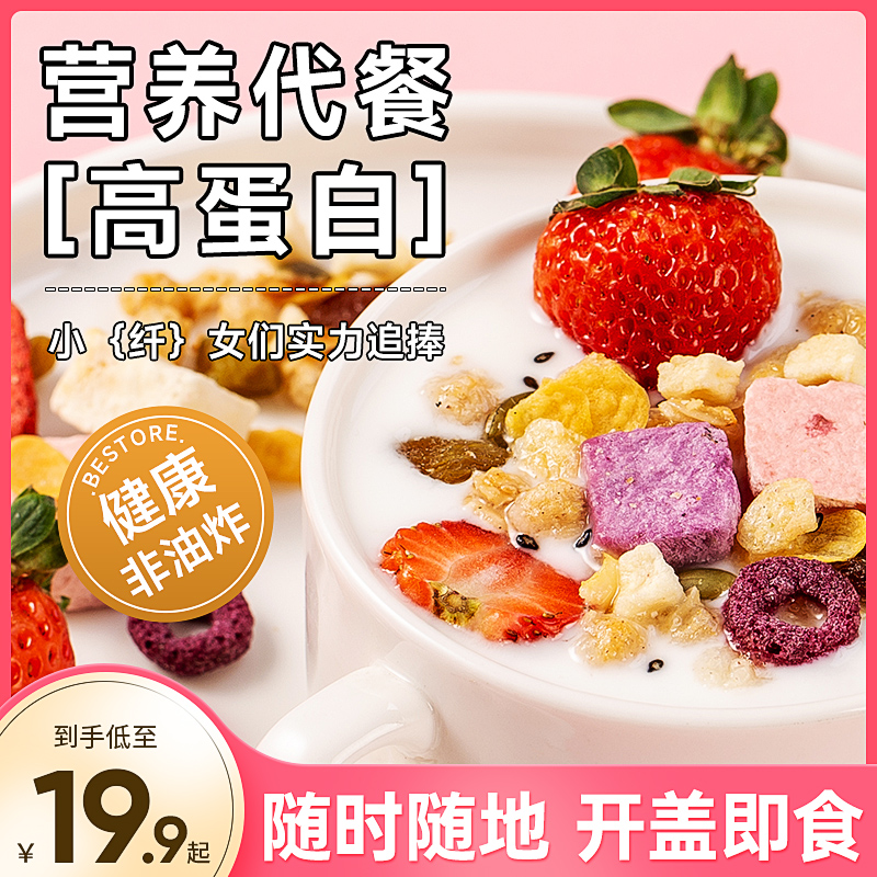 麦片水果坚果酸奶燕麦片营养早餐即食冲饮干吃泡酸奶代餐饱腹食品