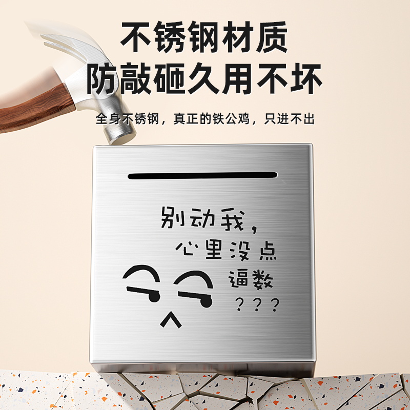存钱罐只进不出儿童男女孩大号不锈钢储蓄罐2023年新款成人存钱箱
