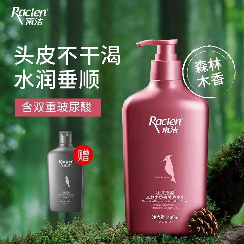 雨洁去屑洗发水 蓬松 香氛洗发露清爽油性扁塌香波