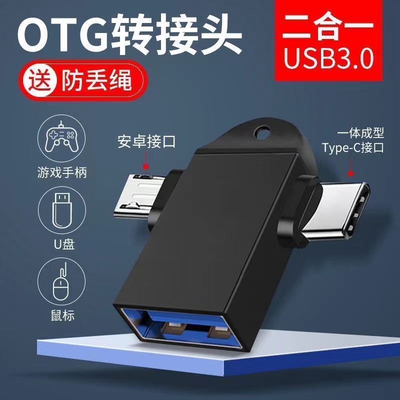 OTG转接头安卓type-c转usb3.0适用荣耀9x小米6vivo鼠标键盘下载器