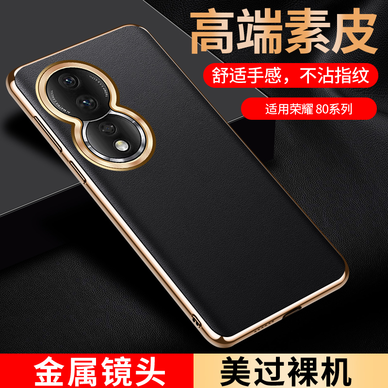 荣耀80手机壳电镀素皮适用HONOR80Pro男士高端创意防摔全包保护套