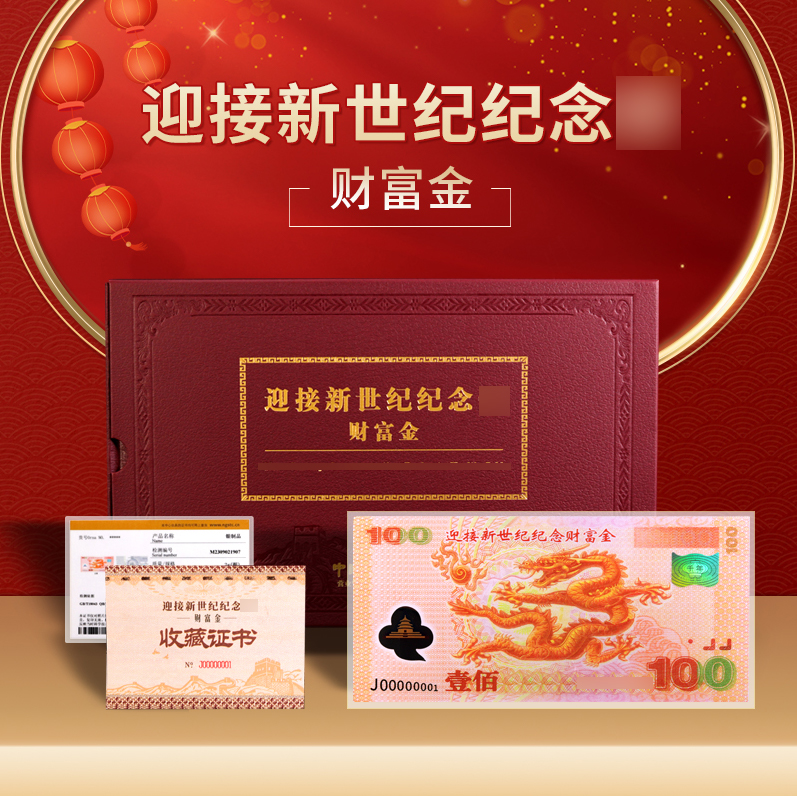 【姜总补贴】1迎接新世纪纪念财富银版珍藏微缩版卡册 带礼册
