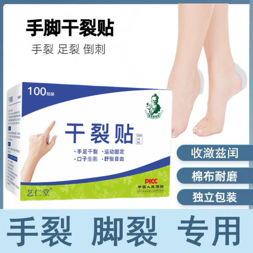 手脚干裂贴棉布透气手指贴足贴缓解干裂独立包装粘性强脚后跟足贴
