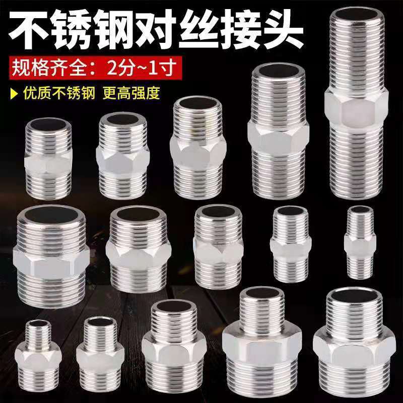 不锈钢对丝接头2分3分4分6分1寸变径双外丝直接加长水管配件系列