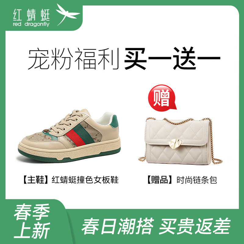 REDDRAGONFLY/红蜻蜓2024新款休闲时尚女鞋百搭四季拼接撞色板鞋
