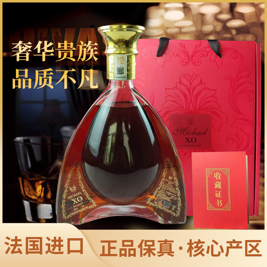 法国皇室珍藏xo白兰地