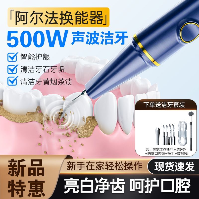 康佳声波洁牙器充电式洗牙器牙结石处理神器去除烟渍牙垢清洁