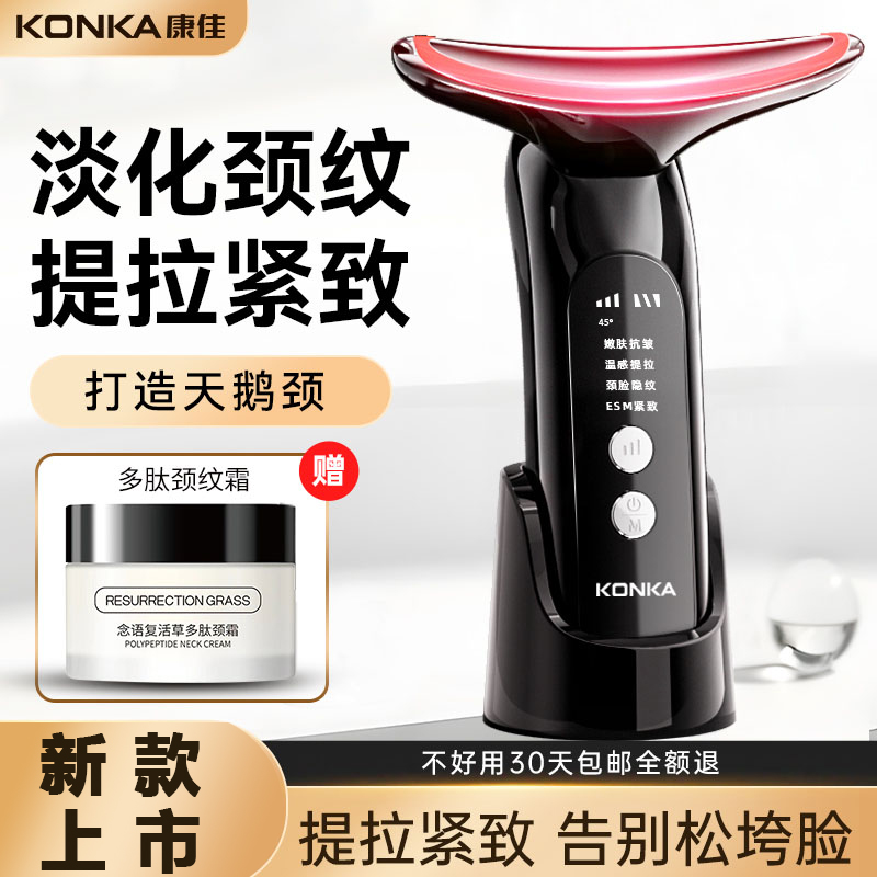 康佳美容仪器家用脸部淡法令纹颈纹面部提拉导入仪紧致按摩导入仪