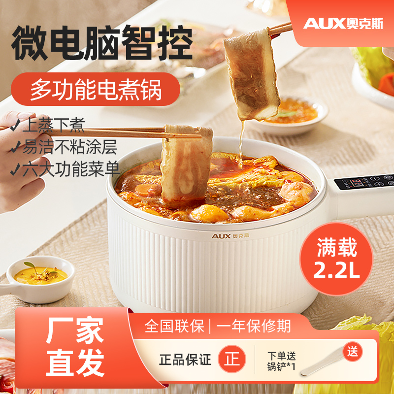 AUX/奥克斯电煮锅宿舍学生多功能家用不粘2.2L电热火锅蒸煮面炒锅
