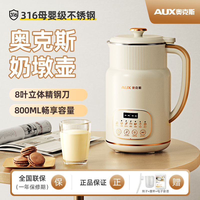 AUX/奥克斯豆浆机奶墩墩家用加热全自动小型316母婴级2-4人多功能