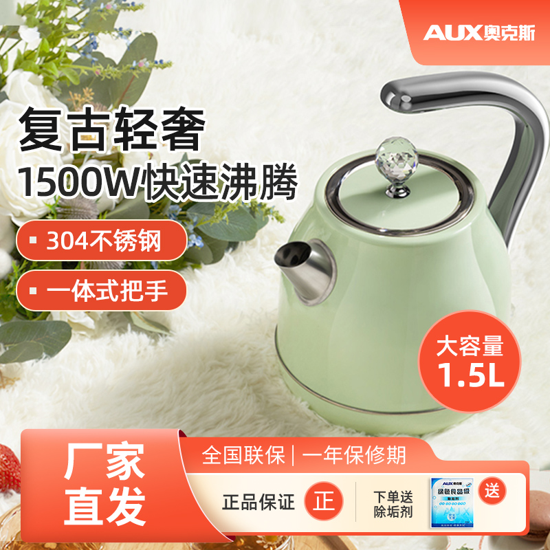 AUX/奥克斯轻奢复古风烧水壶电热水壶家用复古自动断电304不锈钢