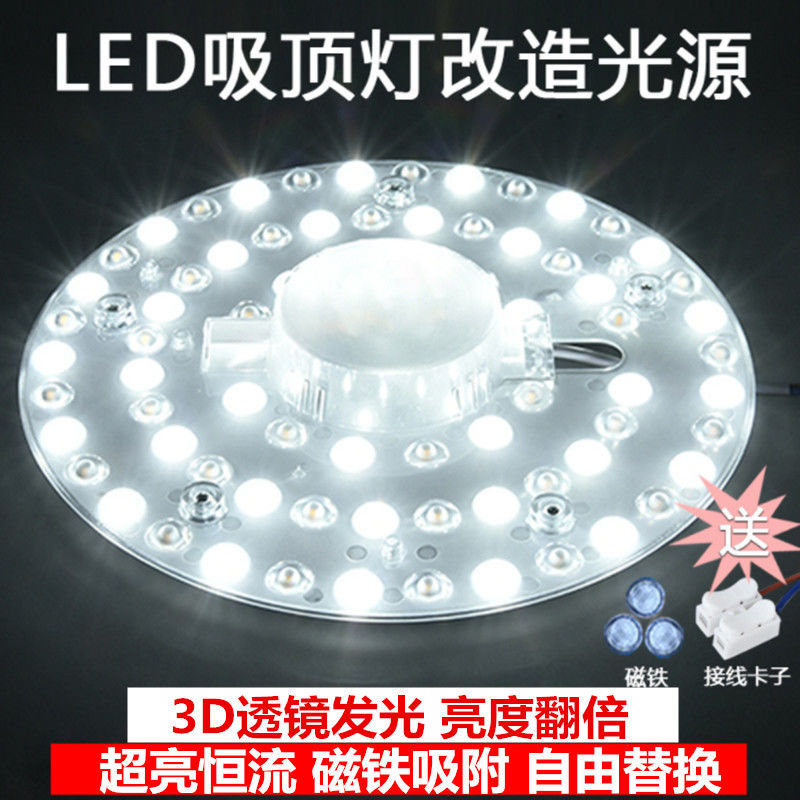 【带包装LED模组】恒流超亮led吸顶灯替换光源环形模组护眼无频闪