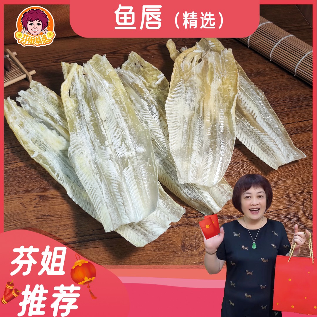 【芬姐精选】鱼唇250g/500g