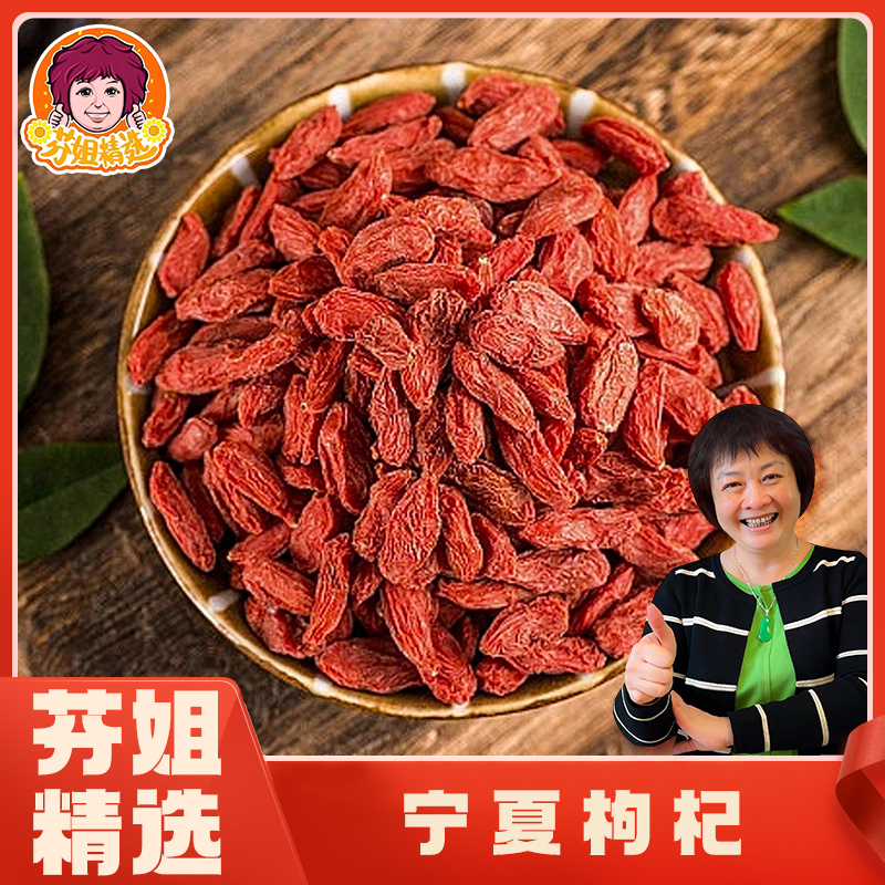 【芬姐精选】枸杞  150g/250g/克