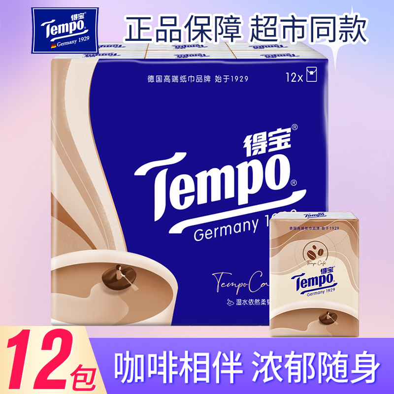 德宝手帕纸12包小包纸巾香味面巾纸四层加厚印花7张随身装餐巾纸