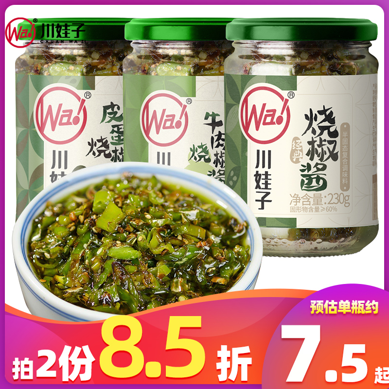 川娃子烧椒酱双椒酱辣椒酱皮蛋酱四川蒜蓉剁椒暴下饭牛肉酱下饭菜