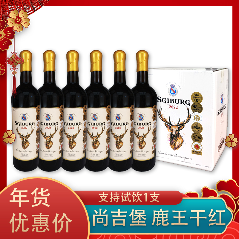 鹿王干红葡萄酒750ml*6