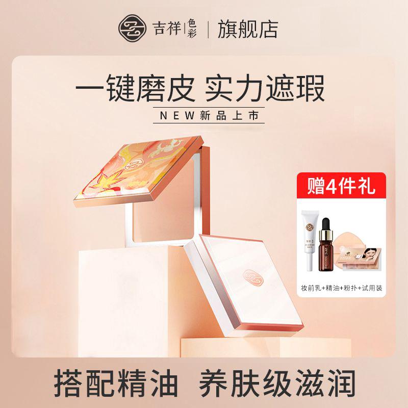 【小丫粉丝】ZFC吉祥色彩水感亲肤粉底膏