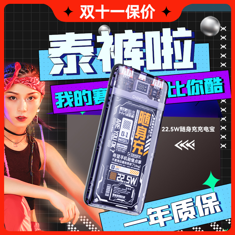 CHINOE/中诺10000毫安随身充电宝大容量22.5W双向快充小巧便携