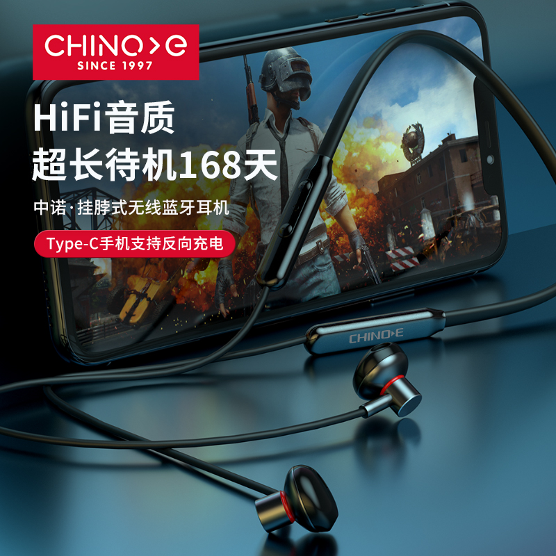 CHINOE/中诺磁吸防丢运动蓝牙挂脖耳机支持手机充电游戏蓝牙耳机