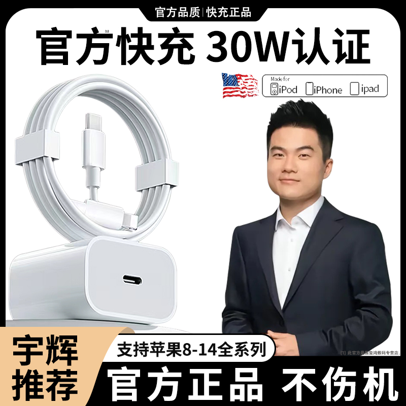 宇辉推荐30W正品适用苹果PD快充头数据线iphone14/13/2原装充电器
