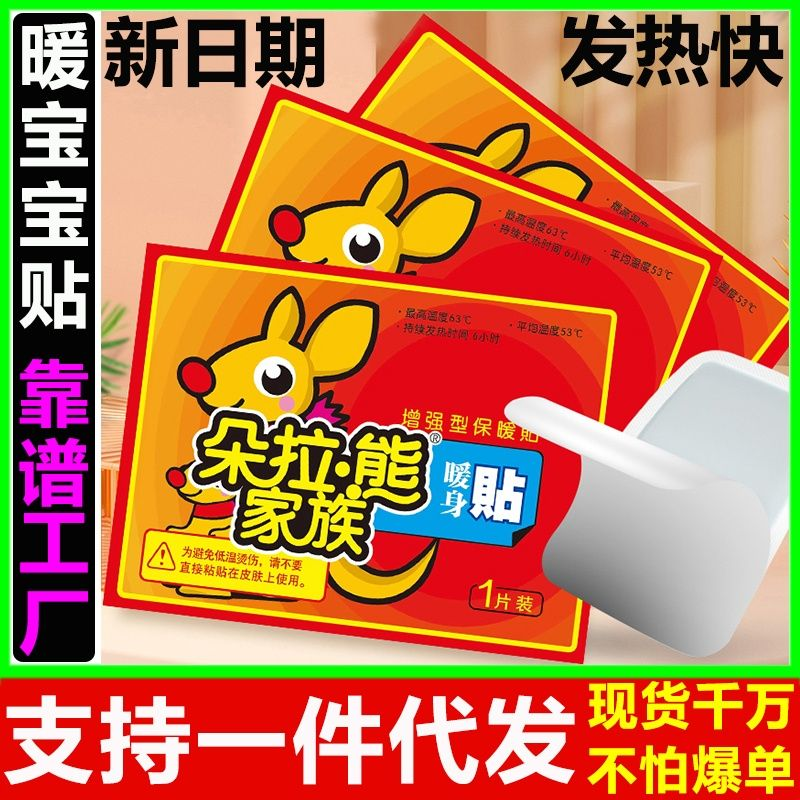 暖宝宝一贴独立包装随身携带