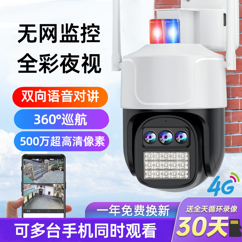 【无网版需充值】室外防水监控手机远程360无死角度旋转超清对讲