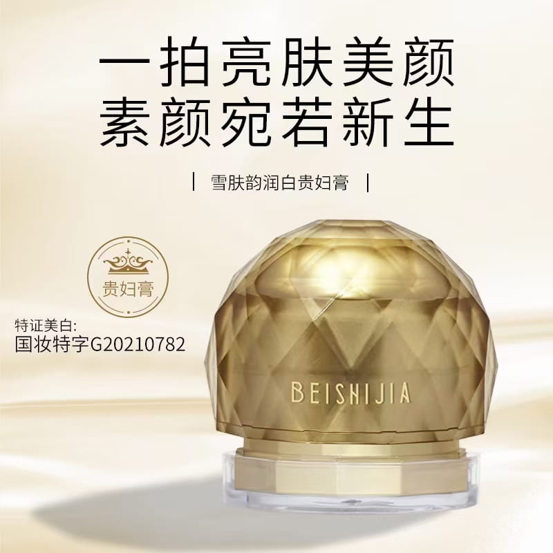 【厂长福利】雪肤韵润白贵妇膏美白祛斑保湿亮肤改善暗沉修护面霜