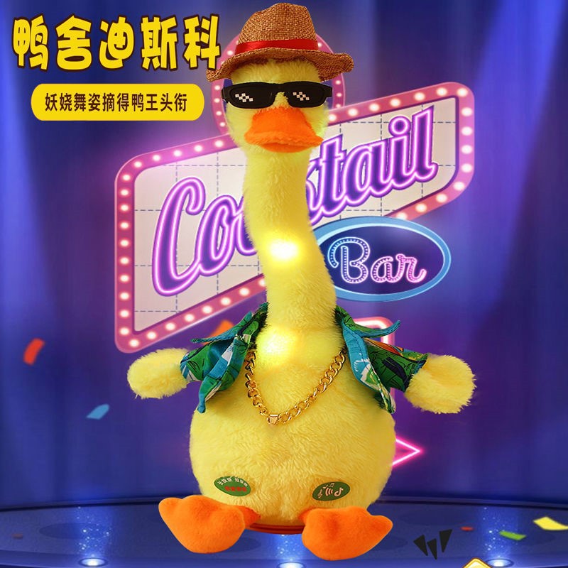 黄金鸭子扭脖子鸭毛绒玩具唱歌跳舞小黄鸭沙雕鸭电动公仔学舌说话