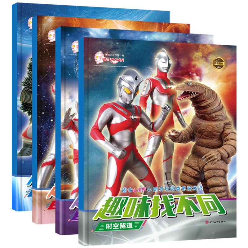 奥特曼打怪兽【趣味找不同】适合4-8岁小朋友的益智游戏书多动脑