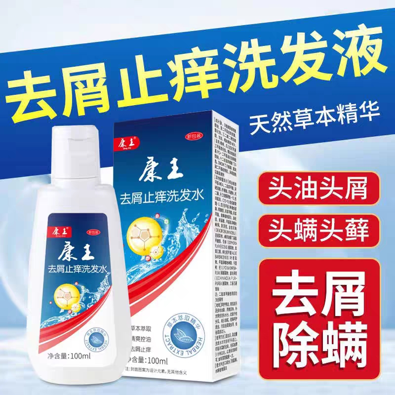 康王去屑止痒洗发水严重大块头皮屑头痒除螨滋养精华洗发露正品