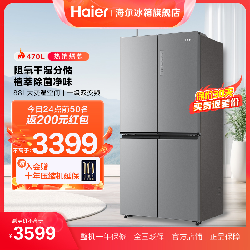 海尔470L十字双开门二级能效风冷无霜大容量出租房智能家用电冰箱
