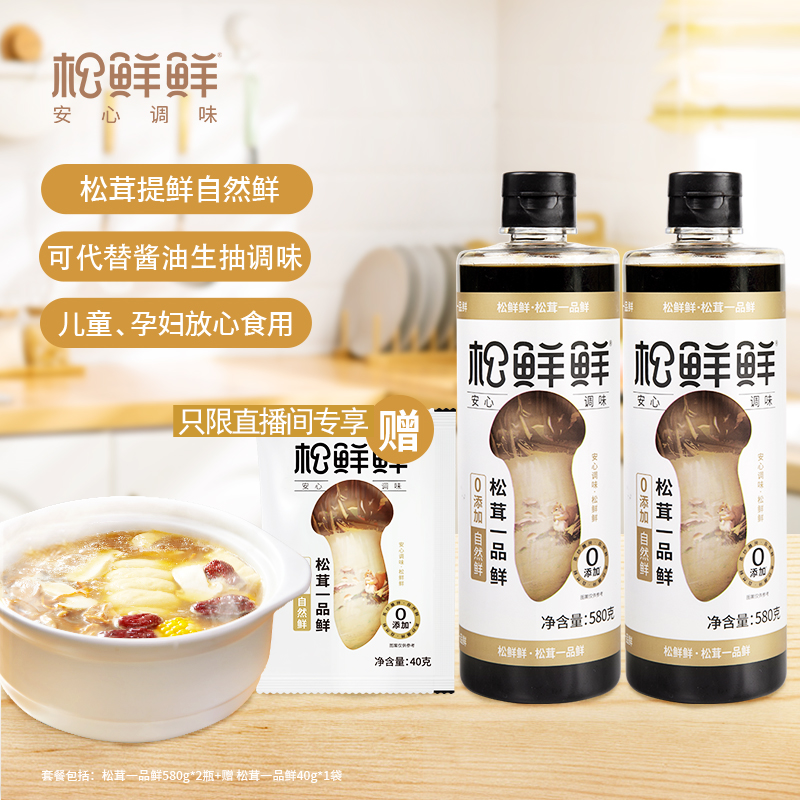【金皓凯专属】松鲜鲜松茸鲜一品鲜酿造酱油百搭红烧凉拌家用调味料