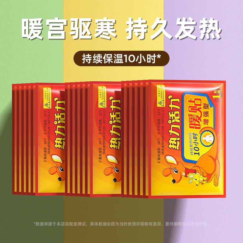 暖贴暖宝宝持久热敷保暖防寒女生大姨妈暖宫贴增强型自发热暖身贴