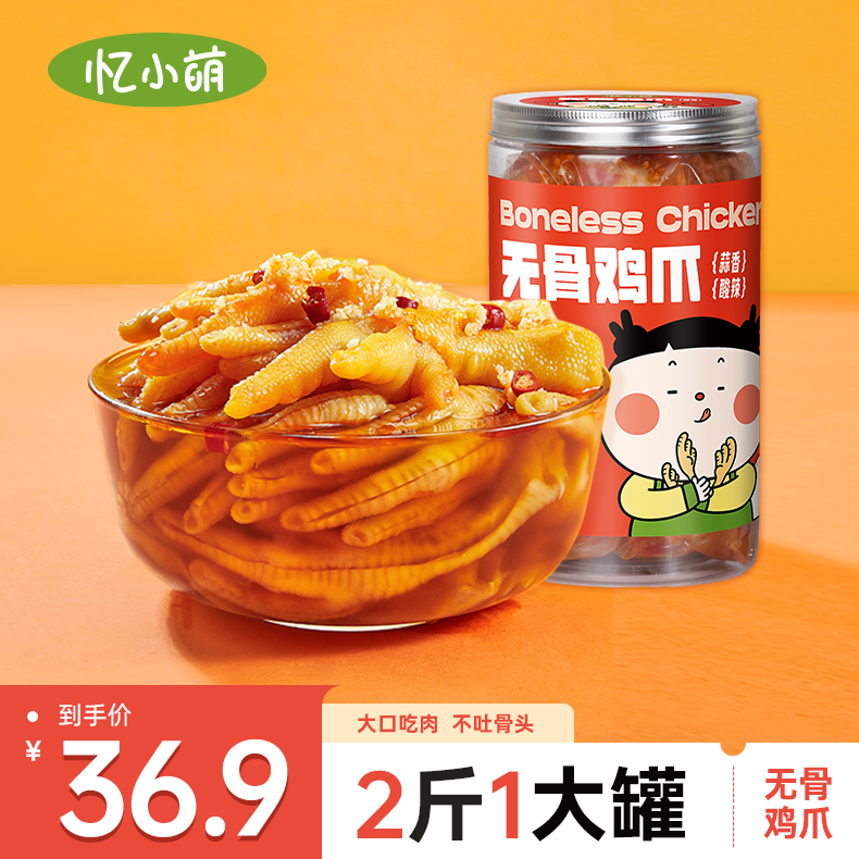 忆小萌蒜香酸辣无骨鸡爪1000g去骨脱骨凤爪解馋零食T