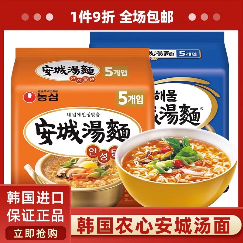 韩国农心安城汤面进口经典网红方便面韩式辛拉面速食面食夜宵泡面