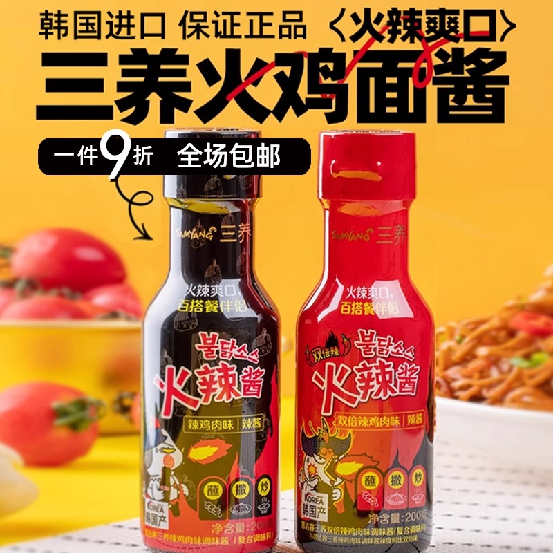 韩国进口火鸡面酱 三养火鸡面酱料双倍辣韩式拌饭拌面 奶油火鸡酱