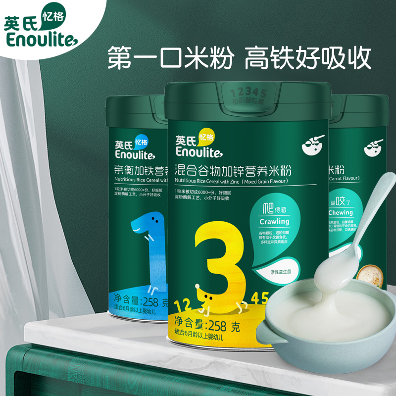英氏官方米粉罐装 婴幼儿米糊高铁细腻吸收 宝宝辅食精选营养专属