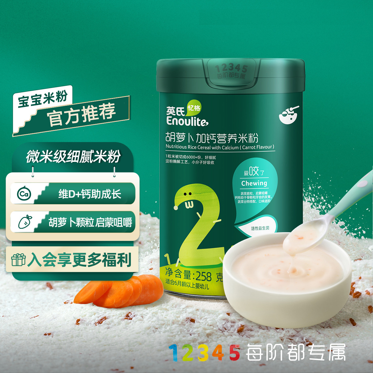 官方米粉特惠 婴幼儿高铁米糊分阶专属 宝宝营养辅食精选 a2Milk
