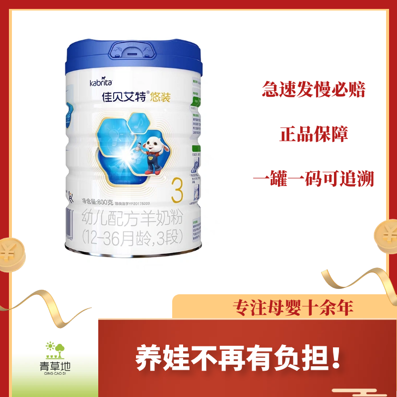 云仓直发[悠装800g]婴幼儿配方羊奶粉宝宝奶粉营养铁锌蛋白质