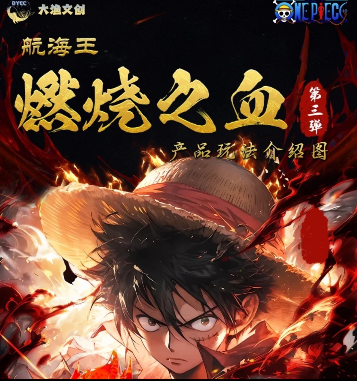 【主播代拆】大渔航海王第三弹燃烧之血收藏卡牌盲盒 主播代拆