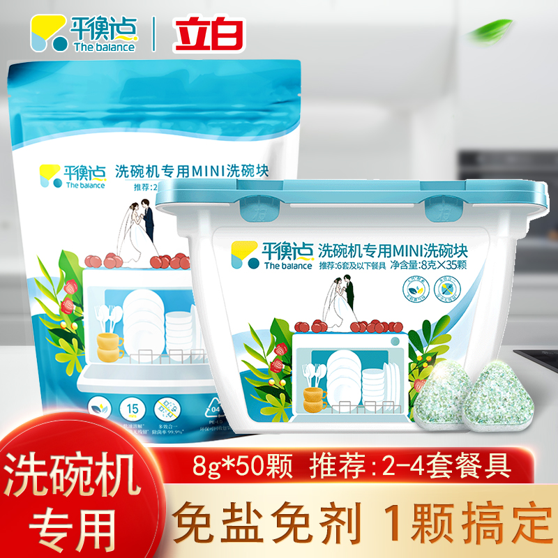 立白平衡点洗碗块洗碗机专用洗涤剂三效合一免盐免剂去油无残留