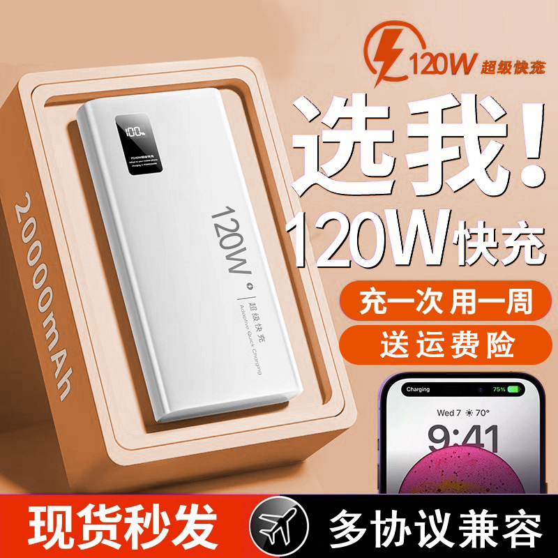 大容量移动电源50000超级快充20000毫安120W充电宝适用于小米oppo