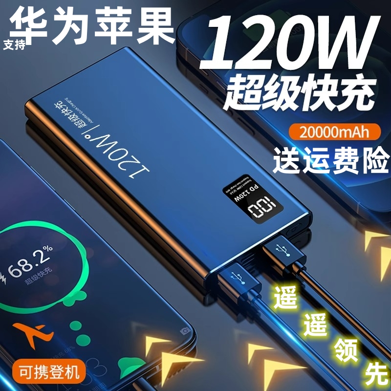 120移动电源50000超级快充88w适用于华为苹果充电宝20000毫安超薄