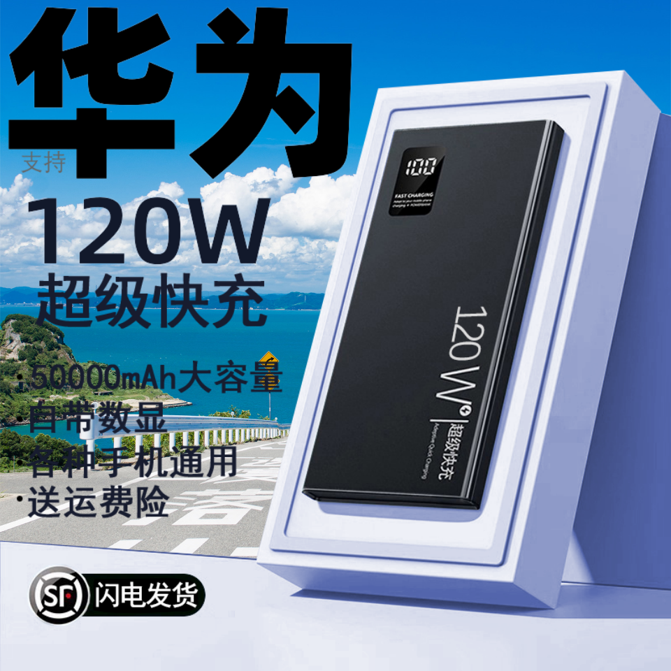 适用于一加超级快充移动电源50000充电宝华为超大容量2万毫安120w