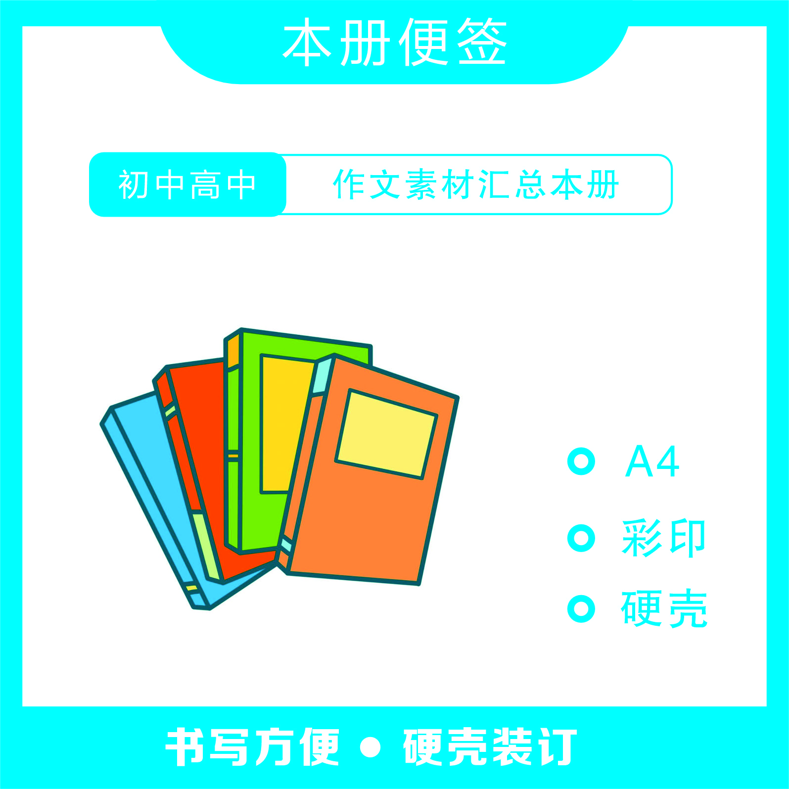 初中高中作文素材汇总-资料册