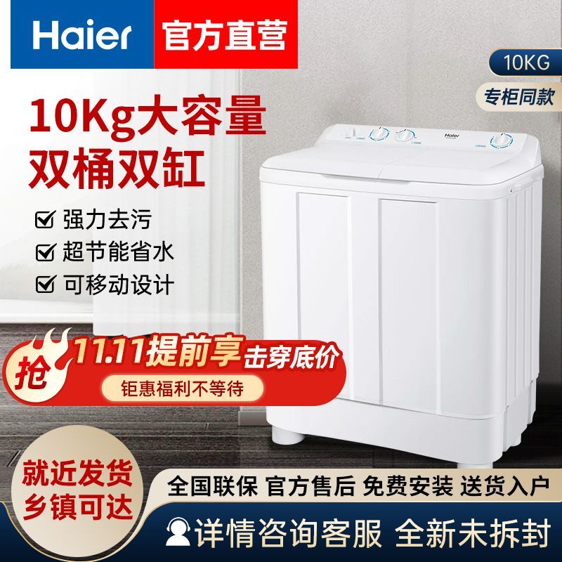 商用海尔波轮洗衣机10公斤大容量半自动双缸桶家用双净力XPB100-6